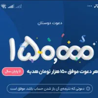 150هزار تومان رایگان