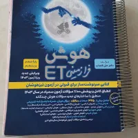 کتاب های تیزهوشان