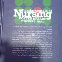 کتاب پوتروپری پرستاری .اصول و فنون