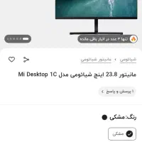 مانیتور شیائومی 24 اینچ نو|قطعات و لوازم جانبی رایانه|پاکدشت, پاکدشت (مامازند)|دیوار