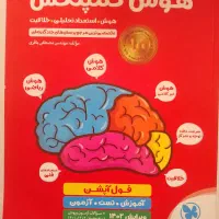 هوش کمپکس ششم چاپ ۱۴۰۱