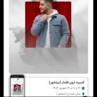 بلیط کنسرت آرون افشار