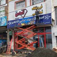 اجاره بالابر 7متری هیدرولیکی|خدمات پیشه و مهارت|اردبیل, |دیوار