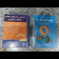 کتاب میکروالکترونیک RF بهزاد رضوی
