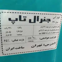 کولر آبی جنرال|کولر آبی|اصفهان, مصلی|دیوار