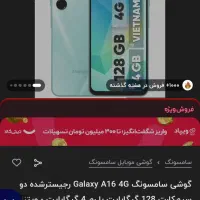 گوشی a16- Samsung رم ۴ گیگ و حافظه ۱۲۸