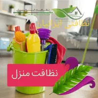 شرکت خدماتی نظافتی ایرانیان