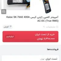 مولتی متر  kaise sk-7660|ابزارآلات|تهران, نارمک جنوبی|دیوار