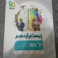 زیست میکرو یازدهم