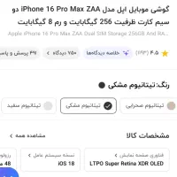 iphone 16 pro max 256 با ریجستری|موبایل|خرمآباد, |دیوار