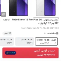 Not 13 pro Plus 5G