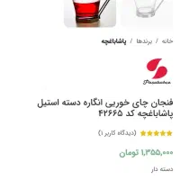 استکان دسته کروم ترک نو|ظروف سرو و پذیرایی|شیراز, چوگیاه|دیوار