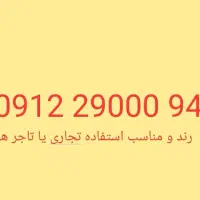 سیم کارت رند همراه اول