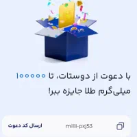 کد دعوت ۱۵۰تومانی