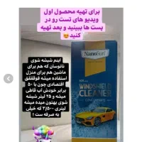 شیشه شو اقتصادی نانو|مواد شوینده و دستمال کاغذی|فسا, |دیوار