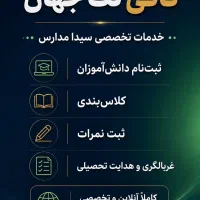 کافی نت آنلاین، امور سیدا، مدارس