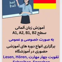 آموزش زبان آلمانی حضوری در آموزشگاه