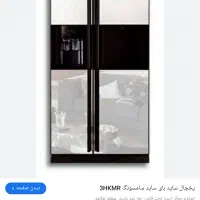 یخچال ساید بای ساید سامسونگ