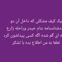 گم شدن وسایل