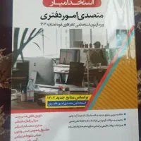 استخدام قوه قضائیه