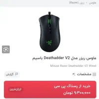 موس Razer DeathAdder V2|قطعات و لوازم جانبی رایانه|رشت, کاکتوس|دیوار