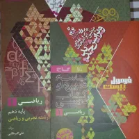 سه کتاب هندسه،ریاضی،شیمی فرمول بیست پایه دهم|کتاب و مجله آموزشی|تهران, دولاب|دیوار