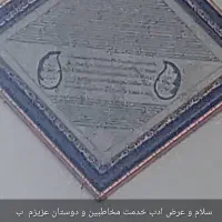 تابلو حرز امام جواد|تابلو، نقاشی، عکس|بندرعباس, |دیوار