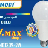 لامپ ۹ وات مودی