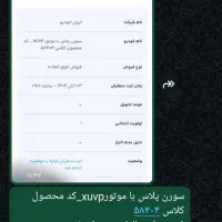 فروش حواله سورن پلاس