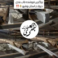ماربل شیت دیوارپوش ترمووال تایل قرنیز قاببندی|مصالح و تجهیزات ساختمان|بوشهر, |دیوار