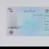 کارت ملی هوشمندگم کرده ام به نام ریبواررستگار