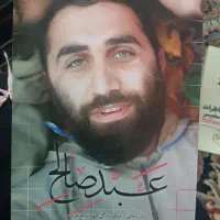خاطرات سفیر/ عبدصالح ( زندگینامه شهید مدافع حرم )
