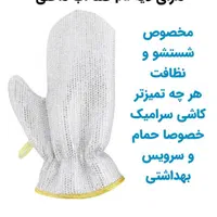 اسکاج دستکشی ضد آب|لوازم نظافت|کرمان, |دیوار