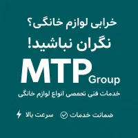 تعمیر کلیه لوازم خانگی با ضمانت بصورت اقساط