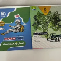کتاب انسان و محیط (فرمول بیست)