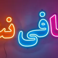 دعوت به همکاری (خانم مسلط به امور کافی نت)