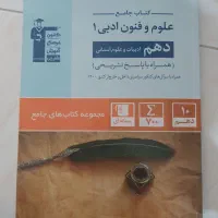 کتاب جامع علوم فنون ادبی۱