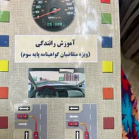 کتاب آموزش رانندگی