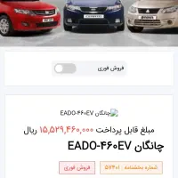 حواله چانگان EADO-460EV برقی