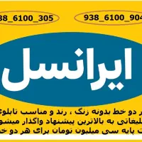 دو خط 938 مناسب بیلبورد تبلیغاتی