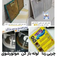 پودر چربی زدا،  لوله باز کن ، موتور شوی