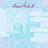 گم شدن مدارک بنام غلامعباس بلیوند