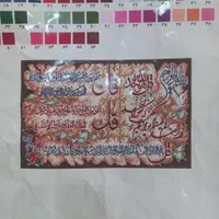 نخ و نقشه قرآنی چهارقل