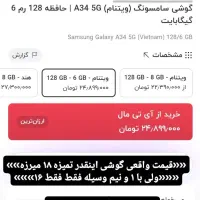 آ۳۴ به شرط با کلیه لوازم ۱۰ میلیون زیر قیمت ...|موبایل|یاسوج, |دیوار