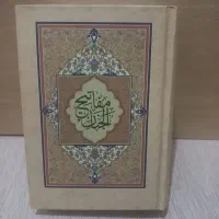کتاب مفاتیح الجنان
