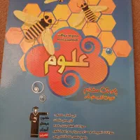 کتاب کار علوم هشتم