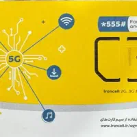 فروش سیمکارت رند ایرانسل