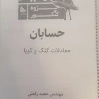 جزوه کنکور حسابان و فیزیک|کتاب و مجله آموزشی|اصفهان, شاهزید|دیوار