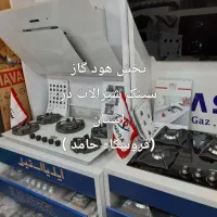 پک کامل انواع هودگاز سینک شیرالات تجهیزات آشپزخانه