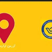 پست و دکا پست زاهدان